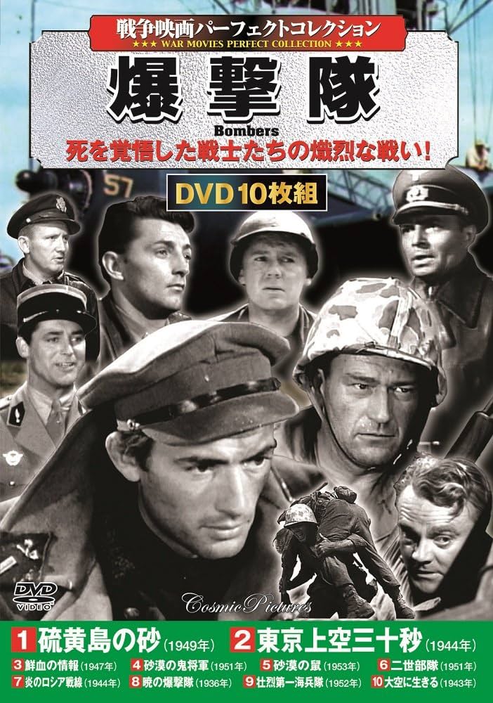 Amazon.co.jp: 戦争映画パーフェクトコレクション爆撃隊[DVD